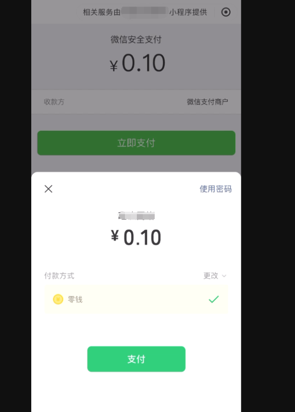 分享易支付微信小程序封装H5支付