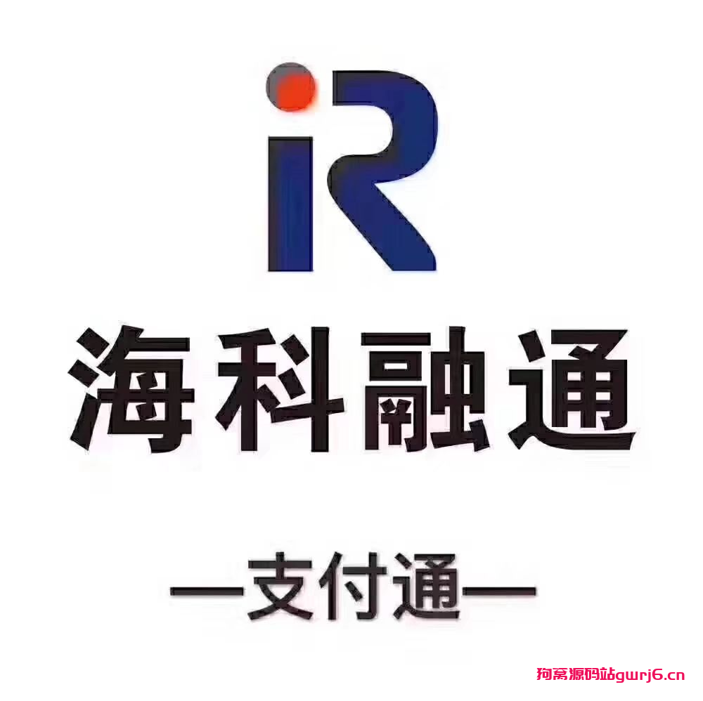 易支付海科融通v4.1最新插件--持续更新中-狗窝源码站