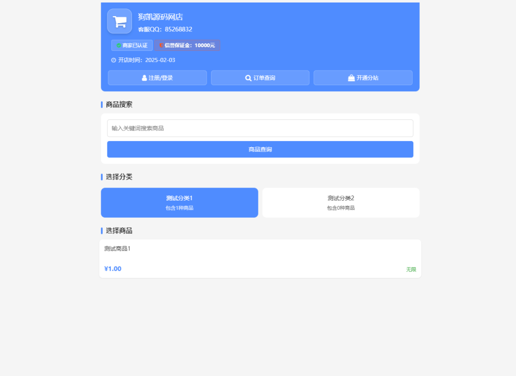 发卡网源码货源网，彩虹云商城-仿鲸发卡模板