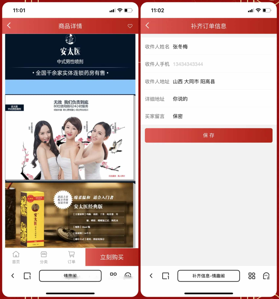 免登录成人用品商城系统源码：情趣用品商城与对接易支付
