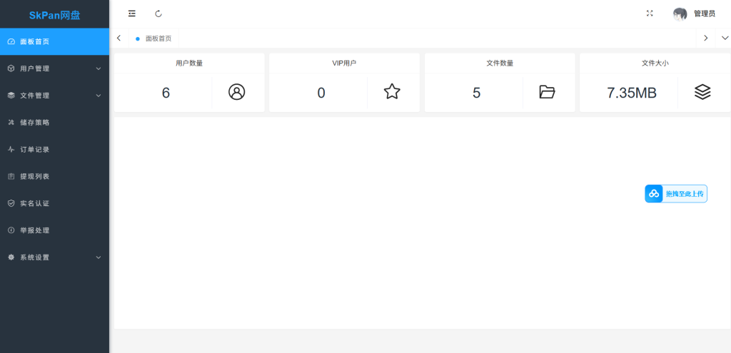 原版开源网盘系统源码，skpan网赚云盘网站源码