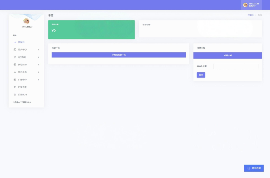 全新小西瓜API系统集合系统源码