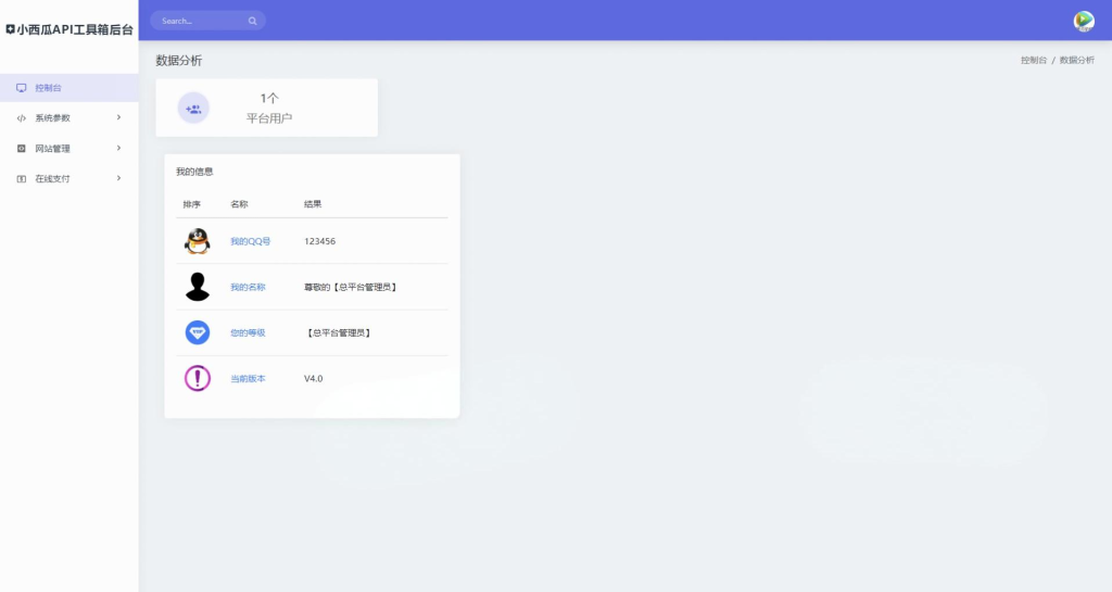 全新小西瓜API系统集合系统源码
