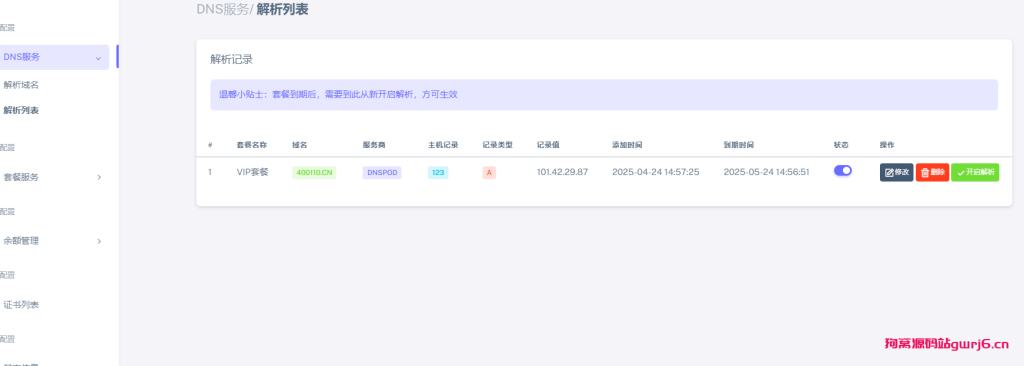 二级域名分发系统商业版网站源码