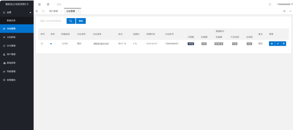 最新独立付费进群系统源码