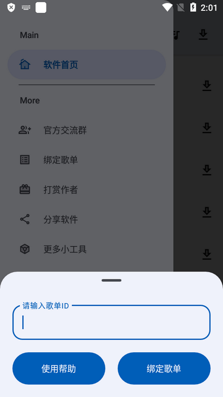 简乐工具箱app免费音乐神器