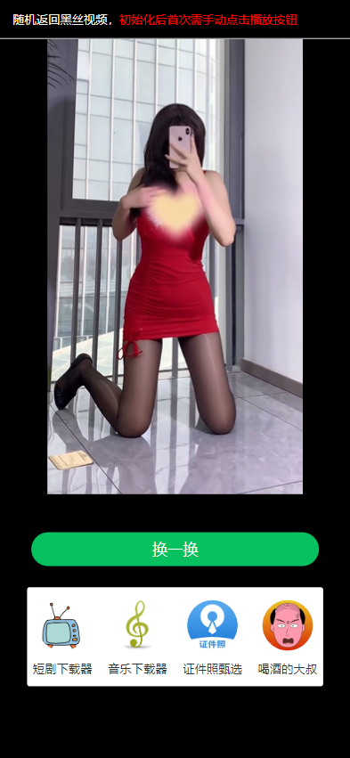 2025 单页面html整合 随机返回黑丝视频-狗窝源码站