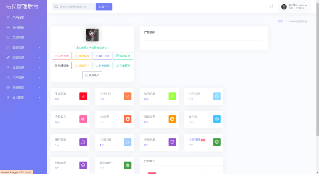 2025年最新直连防红系统源码+对接易支付