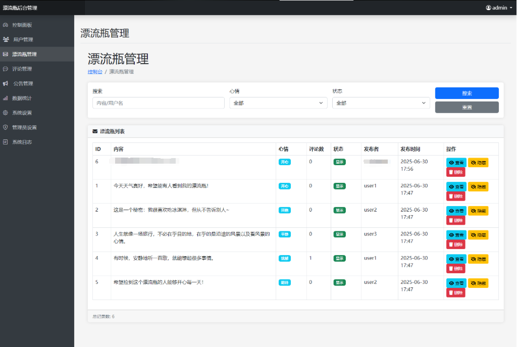 全新漂流瓶系统源码 全开源 新UI 附安装教程