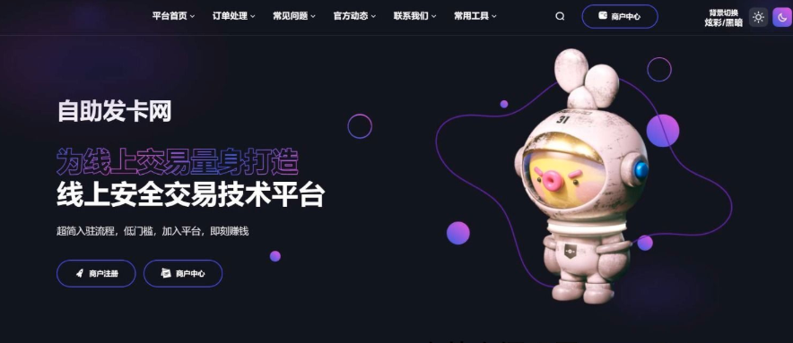 鲸发卡v11.71系统源码+企业自动发卡网源码-狗窝源码站