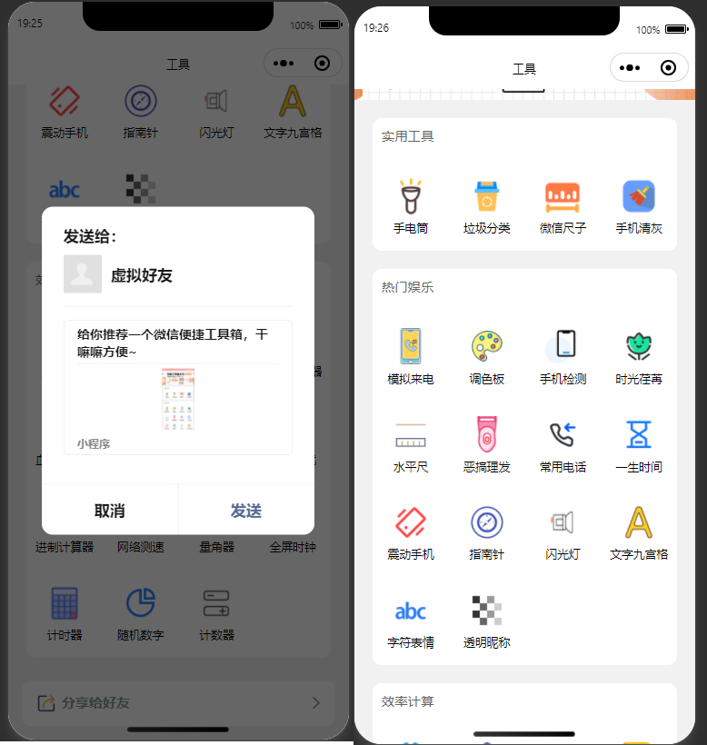 微信实用工具箱集合小程序源码