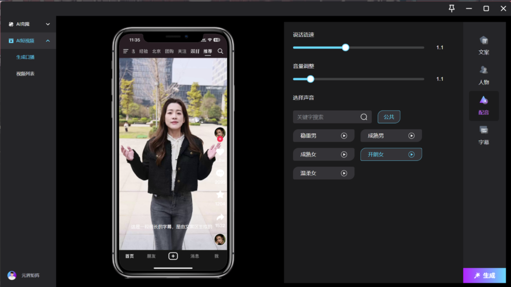 AI数字人 在线生成视频，卖货主播生成源码
