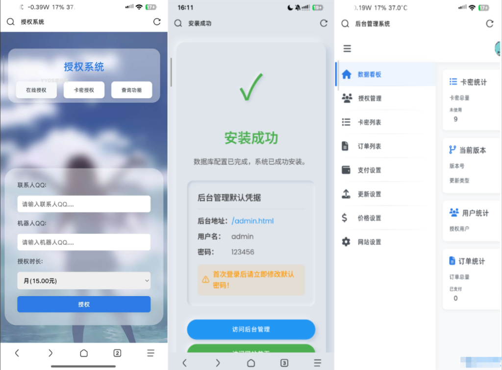 机器人卡密系统网站源码 v2.1.1-狗窝源码站