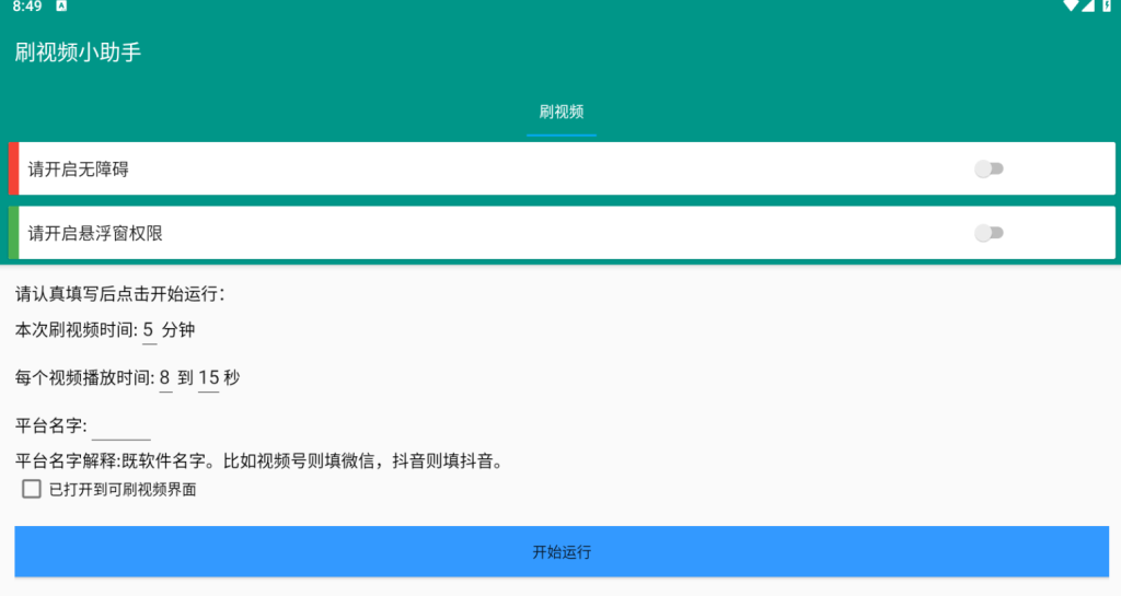 自动刷视频助手软件这是一款非常好用的自动刷视频脚本工具-狗窝源码站