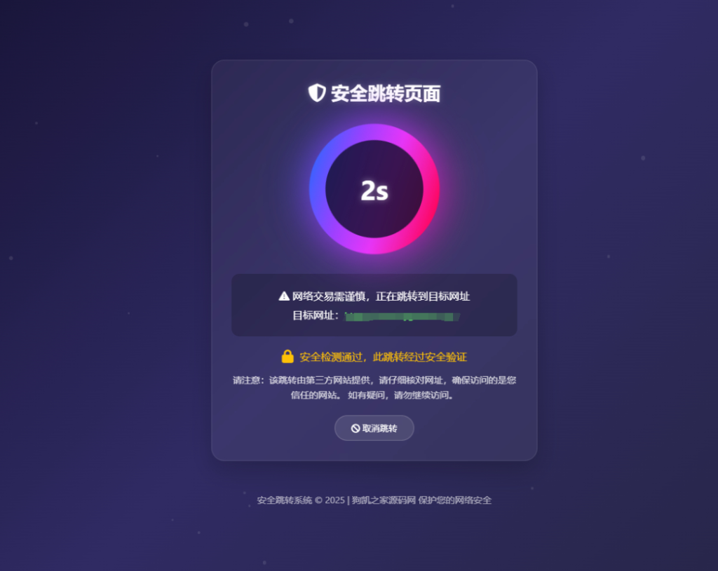 深蓝动态粒子URL跳转页面PHP源码-狗窝源码站