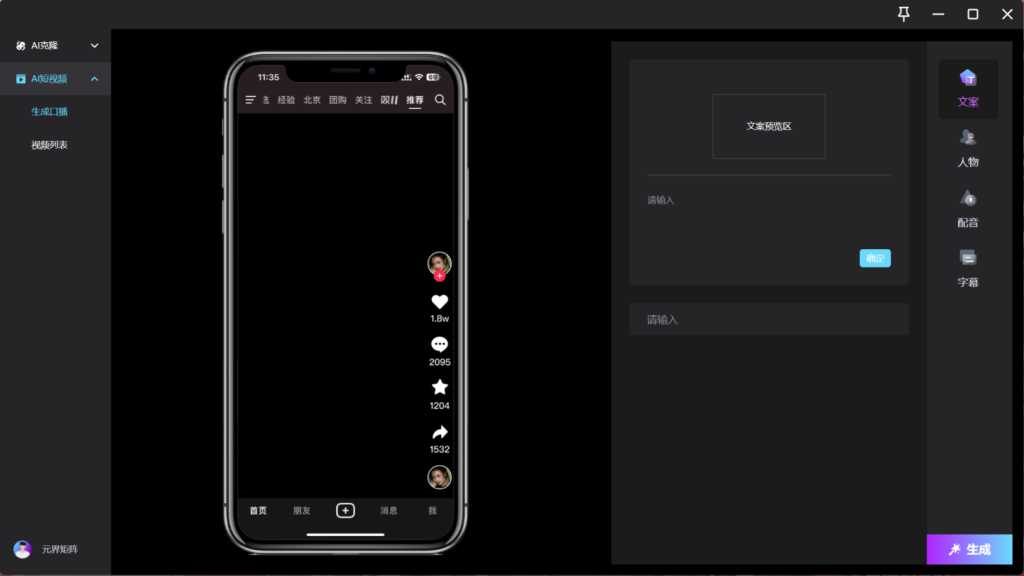 AI数字人 在线生成视频，卖货主播生成源码