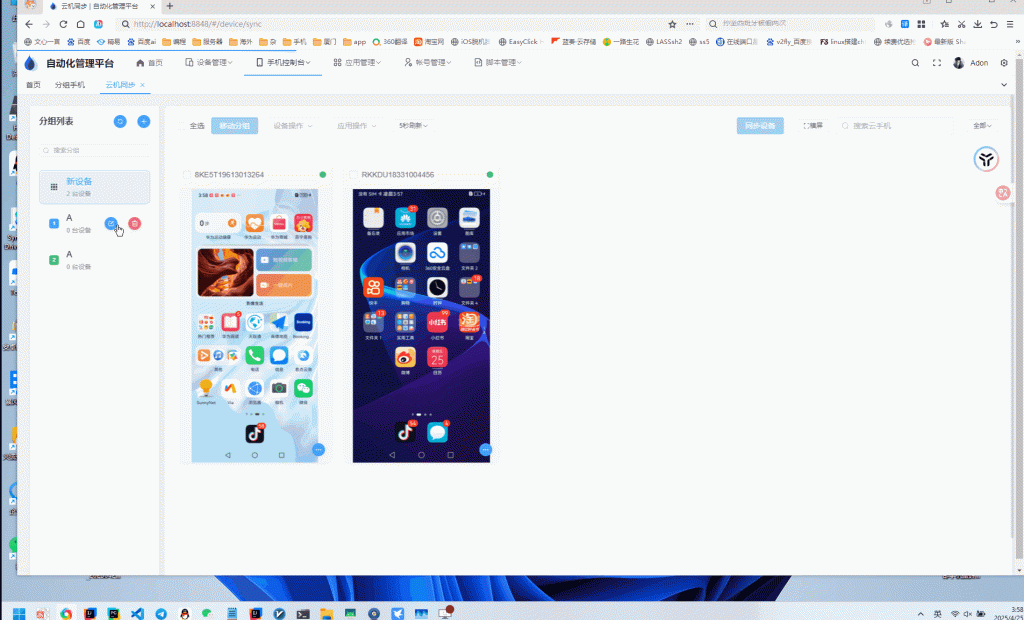 云手机群控系统源码 自动化管理系统 附视频教程