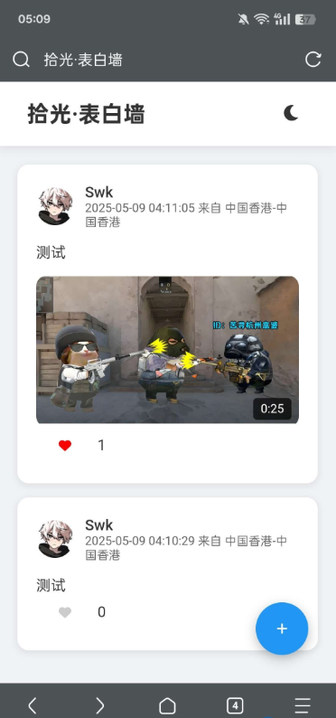 简单的php表白墙源码-狗窝源码站