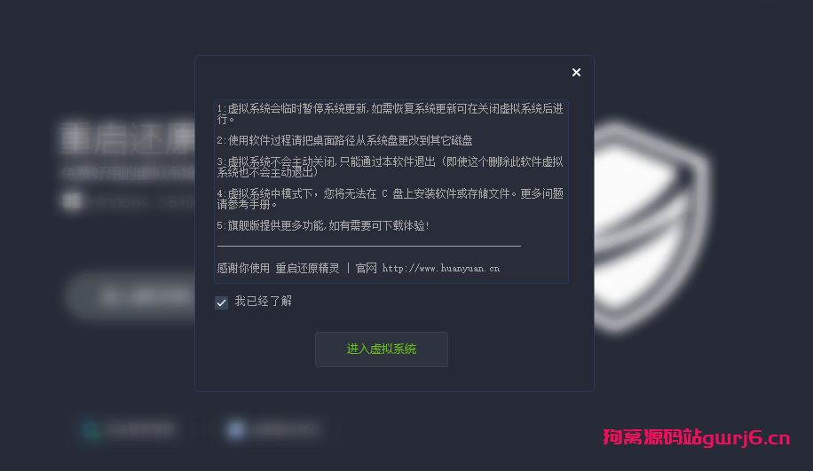 【电脑重启还原】win11好用的影子系统：重启还原2.5
