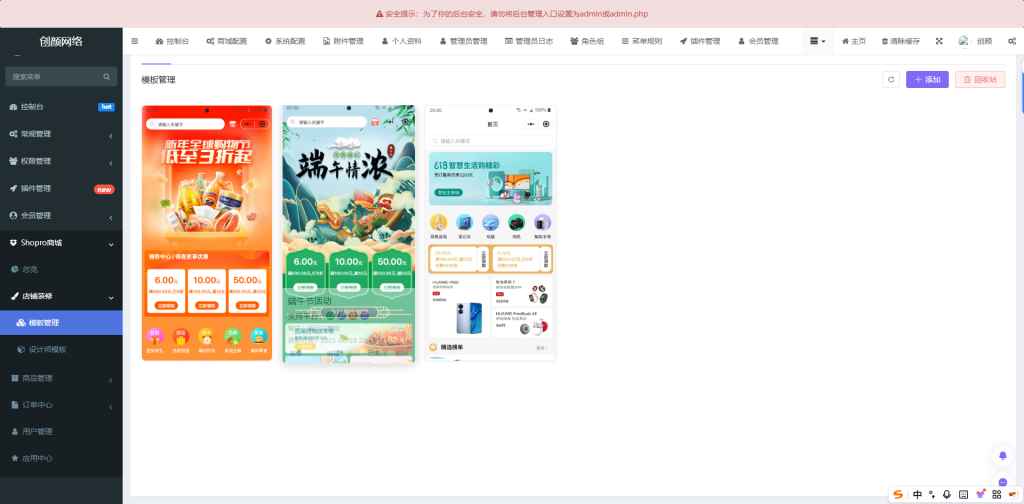 2025最新修复版多端精品商城系统源码