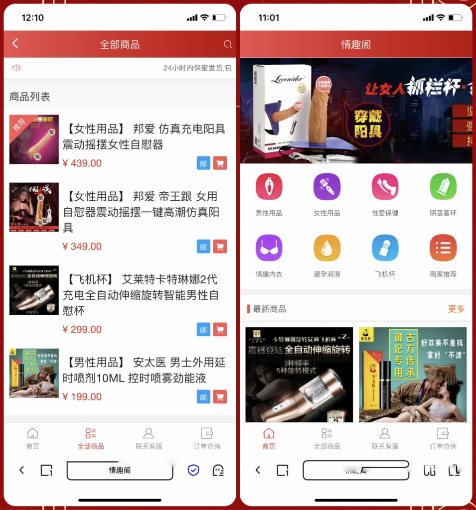 免登录成人用品商城系统源码：情趣用品商城与对接易支付-狗窝源码站