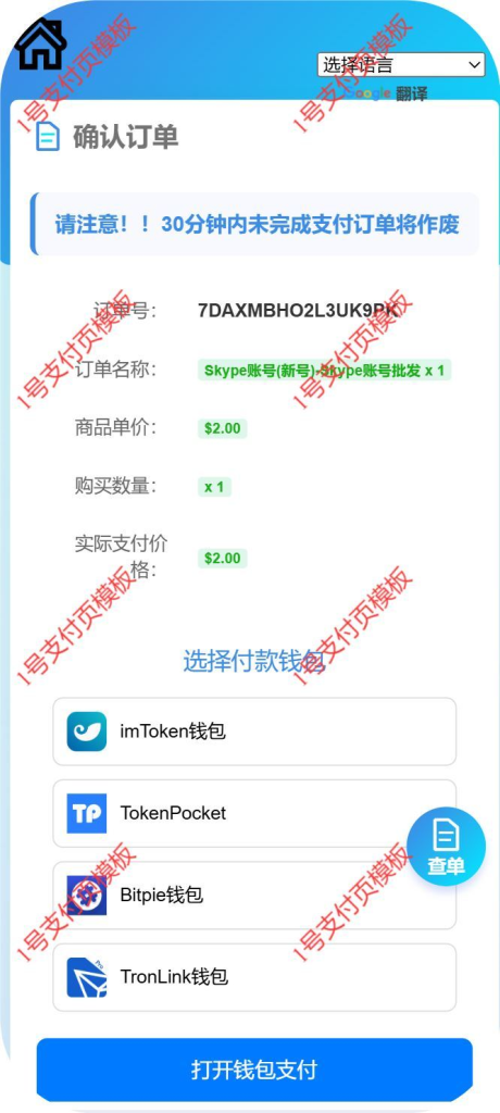 开源版盗U秒U网站源码，多模板发卡盗U 能量租赁等
